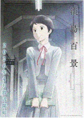 妖神记第二季