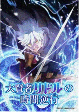 妖神记逆天改命